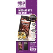 A312N04D [無気泡反射防止F MEDIAS LTE(N-04D)]