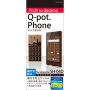OFGSH-04D Q-pot.Phone [液晶保護フィルム]