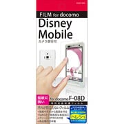 OOGF-08D DisneyMobile [液晶保護フィルム]