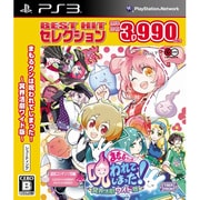 BEST HIT セレクション まもるクンは呪われてしまった！ [PS3ソフト]