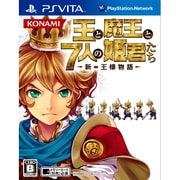 王と魔王と7人の姫君たち～新・王様物語～ [PSVitaソフト]