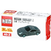 トミカ消しゴム 日産フェアレディZ ブラック