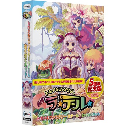 トキメキファンタジー ラテール わくわくキット 5周年記念版 [Windowsソフト]