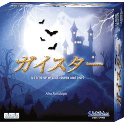 ガイスター ゲーム　NEW [ボードゲーム]