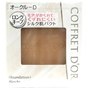 シルキィフィット パクトUV(ロングキープ) [オークル-D]