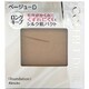シルキィフィット パクトUV(ロングキープ) [ベージュ-D]
