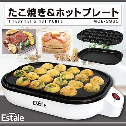 たこ焼き＆ホットプレート Estale MCE-3335