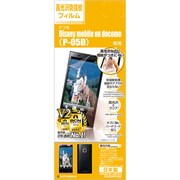 G325P05D [高光沢防指紋フィルム Disney Mobile on docomo P-05D専用液晶保護シール グロスタッチガードナー]