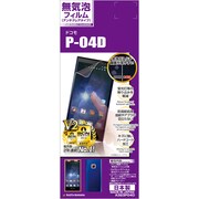 A323P04D 無気泡反射防止F P-04D