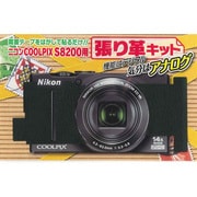 張り革キット ニコン COOLPIX S8200用 ニコンF2タイプ4308