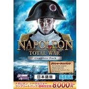 ナポレオン：トータルウォー コンプリートパック 価格改定版 [Windows]