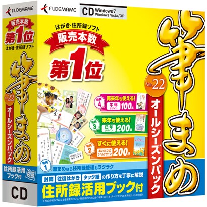 筆まめVer.22 オールシーズンパックCD [Windowsソフト]
