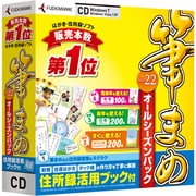 筆まめVer.22 オールシーズンパックCD [Windowsソフト]