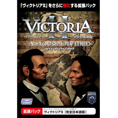 ヴィクトリア2 ハウス・ディヴァイデッド【完全日本語版】 [Windowsソフト]