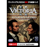 ヴィクトリア2 ハウス・ディヴァイデッド【完全日本語版】 [Windowsソフト]