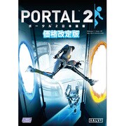 ポータル2 【日本語版】価格改定 [Windowsソフト]