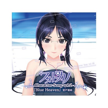 フォトカノ キャラクターソング vol.2 室戸亜岐(cv:中原麻衣)