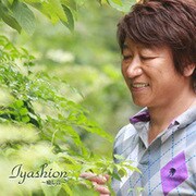｢Iyashion～癒し音～｣/井上和彦 [カバーCD]