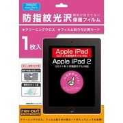 防指紋光沢保護フィルム iPad2/新しいiPad対応 RT-PA3F/CR