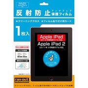 反射防止保護フィルム iPad2/新しいiPad対応 RT-PA3F/AG