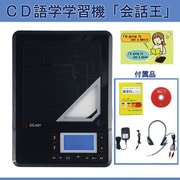 GG-001 [CD語学学習機 ｢会話王｣]