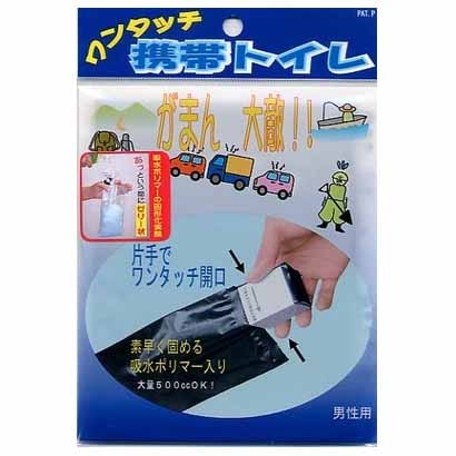 携帯トイレ男性用 3P