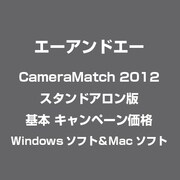 CameraMatch 2012 スタンドアロン版 基本 キャンペーン価格 [Windowsソフト＆Macソフト]