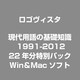現代用語の基礎知識 1991-2012 22年分特別パック [Windowsソフト＆Macソフト]