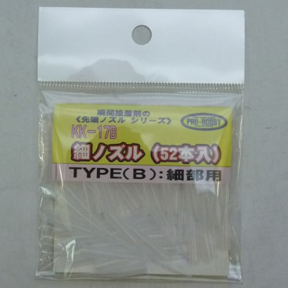 KK17B [瞬間接着剤用 細ノズル]