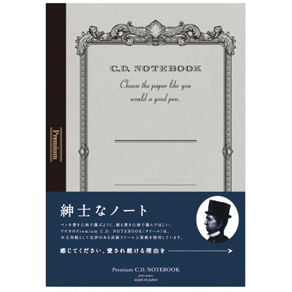 紳士なノート プレミアムCDノート A5 無地 CDC90W