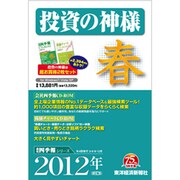 投資の神様 2012年2集春号