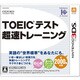3DS TOEICテスト 超速トレーニング [3DSソフト]