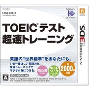 3DS TOEICテスト 超速トレーニング [3DSソフト]