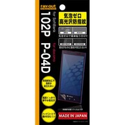 RT-102PF/C1 [SoftBank 102P/docomo P-04D用気泡ゼロ高光沢防指紋フィルム]
