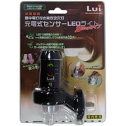 LU-02B [充電式センサーLEDライト ３Wayタイプ ブラック]