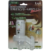 LU-02W [充電式センサーLEDライト ３Wayタイプ ホワイト]
