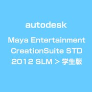 Maya Entertainment Creation Suite STD 2012 SLM >学生版 [ライセンスソフト]