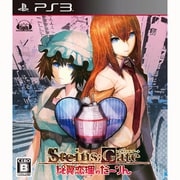 STEINS GATE 比翼恋理のだーりん [PS3ソフト]