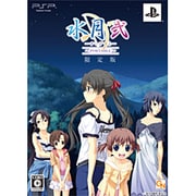 水月 弐 Portable 限定版 p-00037 [PSPソフト]