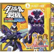 ダンボールセンキTVアニメDVDサイシュウケッセン!