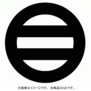 家紋シール 67 丸に内二引/GD [家紋シール]