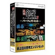 最強銀星 Super PLATINUM 3 パーフェクトセット [Windowsソフト]