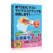 新TOEICテスト マジでスコアアップを目指します！ [Windows]