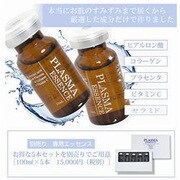 プラズマエッセンス [10ｍｌ×5本入り]