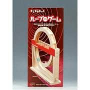 木工ゲームシリーズ ループゲーム [楽しい工作]
