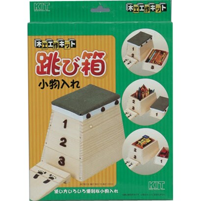 跳び箱小物入れ 楽しい工作 [楽しい工作]