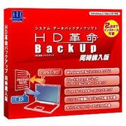 HD革命/BackUp Ver.12 Standard 同時購入版