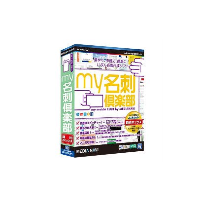 my名刺倶楽部 節約ボックス [Windows]