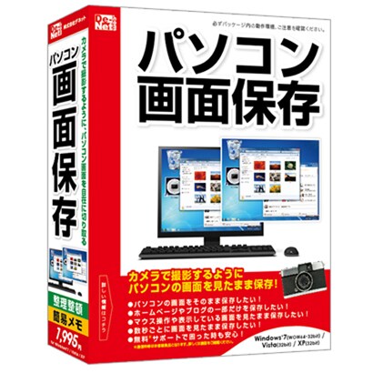 パソコン画面保存 [キャプチャーソフト]