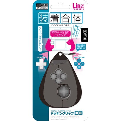LX-ND3021 [ドッキングリップD3 3DS用]